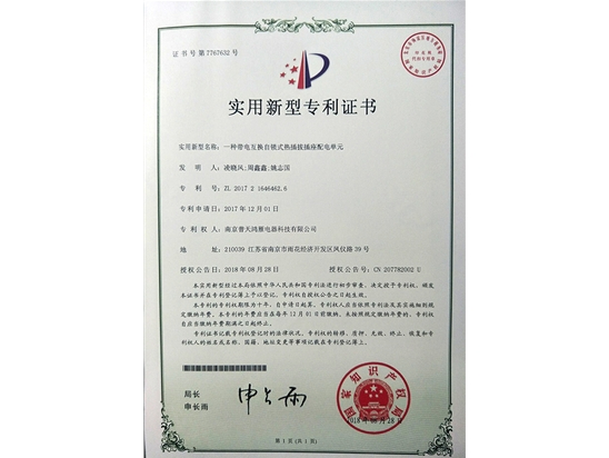 一種帶電互換自鎖式熱插拔插座配電單元專(zhuān)利